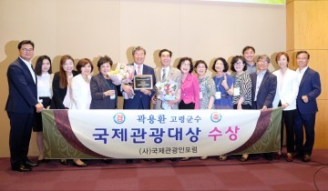 곽용환 고령군수 지자체 처음 '2017 국제관광대상' 수상