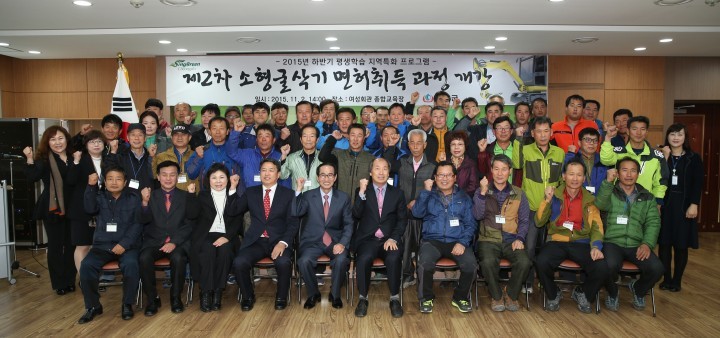 청도군 소형굴삭기 면허취득과정 군민 참여 열기 고조