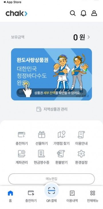 완도군, ‘모바일 완도사랑상품권’ 선할인에서 캐시백 적립으로 변경 