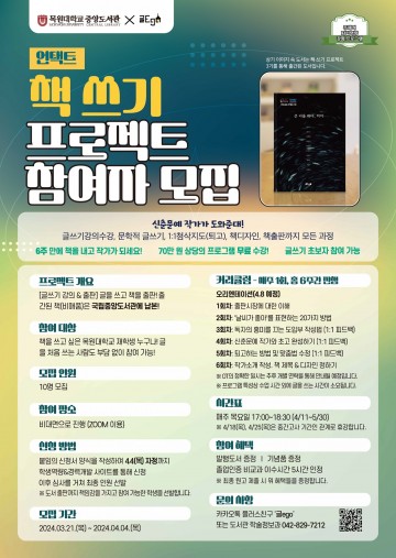 “6주 만에 책 내고 작가 되세요” 목원대, ‘책 쓰기 프로젝트’ 진행