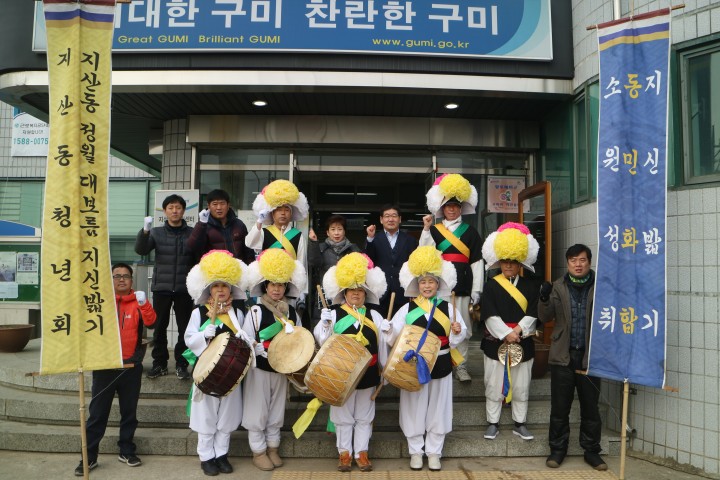 무술년 정월대보름 맞이 지신밟기 한마당 행사 개최