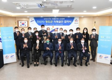 청도군 경기도 안산시와 자매결연 협약 체결