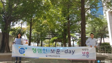 충북남부보훈지청, 청렴한 보훈데이 캠페인 실시