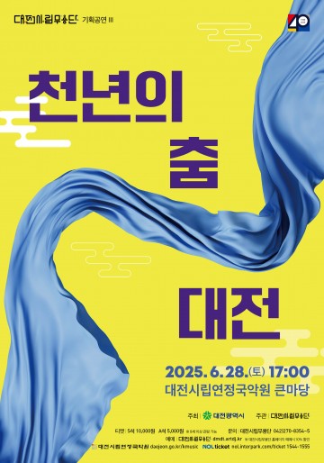 대전시립무용단 ‘천년의 춤–대전’ 6월 28일 무대