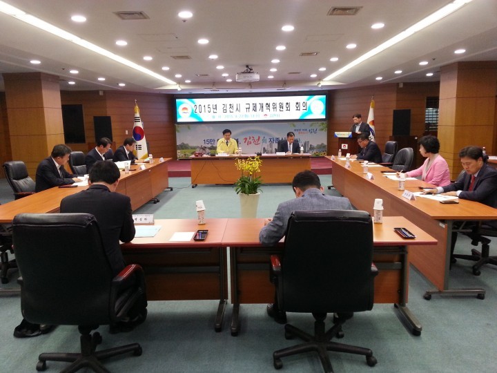 김천시, 규제개혁위원회 개최