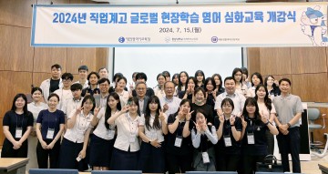 충남대, ‘직업계고 글로벌 현장학습 영어 심화교육’ 개강