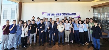 대전테크노파크, ‘나노·반도체 리더스 포럼’ 30회 특집 성료