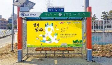 성주군새마을회,마을가꾸기 공모사업 2년연속 선정!