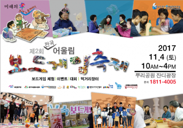 대전 중구, 보드게임으로 뿌리공원 물들여요!