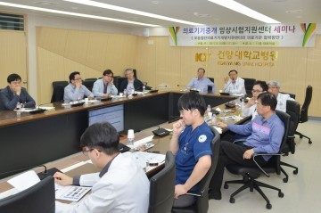 건양대병원, 의료기기임상시험센터 세미나 개최