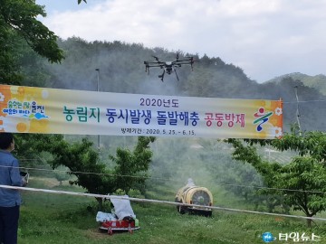 농림지 돌발해충 공동방제 연시회 개최하는 울진