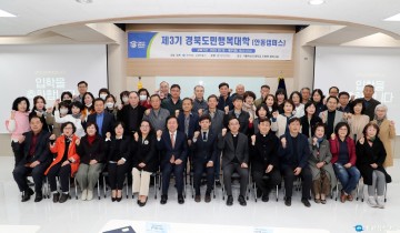 경북도민행복대학 안동 캠퍼스 입학식 개최