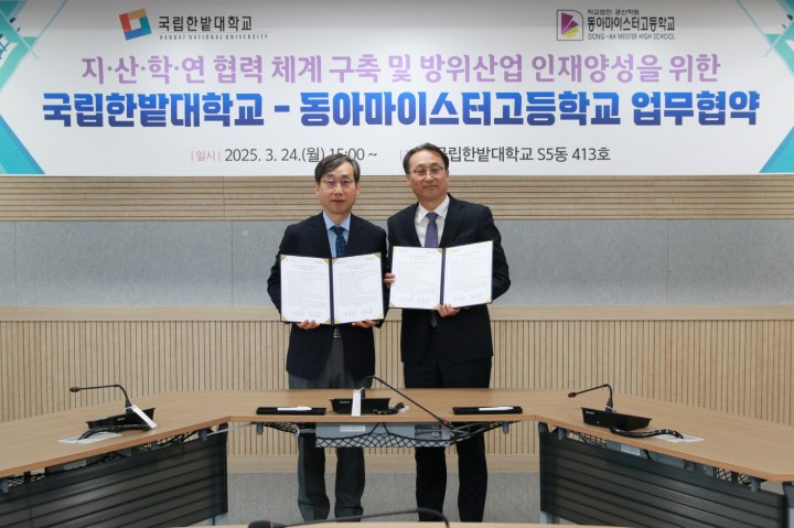 국립한밭대, 동아마이스터고와 업무협약 체결