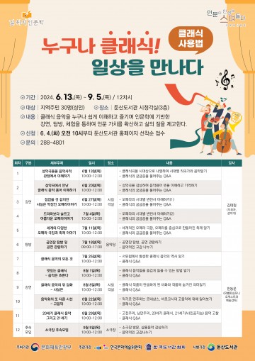 대전 서구 둔산도서관, 길 위의 인문학 운영