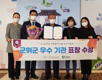 군위군,  경북도 내 유일 선정 균형발전사업 우수기관 표창