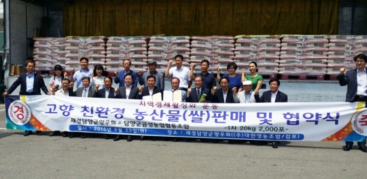 재경담양군향우회, 담양쌀 판매 위해 ‘팔 걷어’