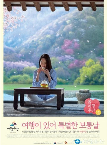 봄 여행주간 충주로