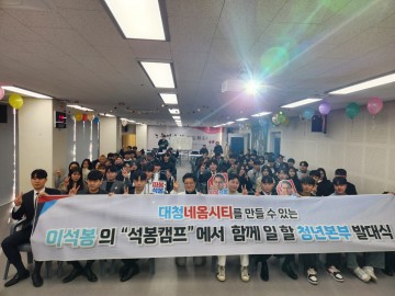 이석봉 국회의원 예비후보, 석봉캠프 청년본부 출범을 통한 대대적 세과시