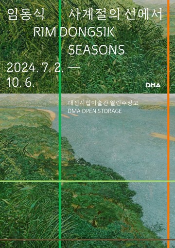 대전시립미술관, ‘임동식:사계절의 선에서’ 개최