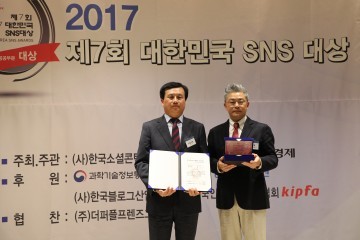 대전 유성구, 대한민국 SNS대상 최우수상 수상 영예