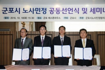 군포시,노사민정협의회 개최…