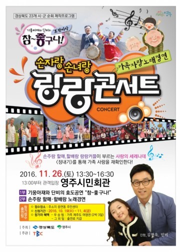 할매할배 손잡고 랑랑콘서트 참가자 모집