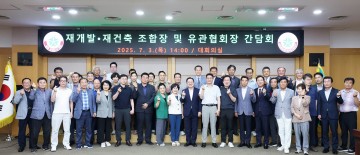 대전시, 지역 건설경기 회복 위한 간담회 개최…조합·협회와 해법 논의