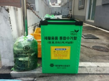 대전 유성구, 다가구주택 재활용품 통합수거함 설치