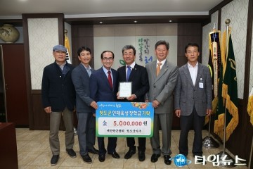 (사)대한한돈협회 청도군 지부에 5백만원 장학금 전달