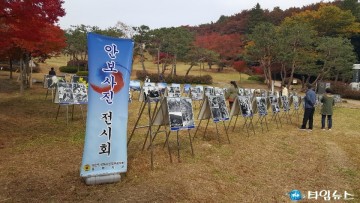 특수임무유공자회 충청북도지부 평화와 번영을 위한 안보사진전 개최