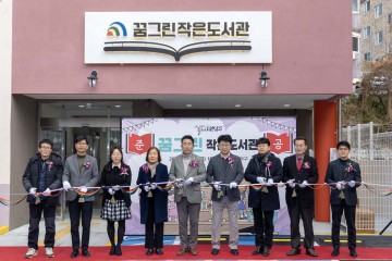 대전 대덕구, 주민 독서·문화 공간 ‘꿈그린작은도서관’ 개관
