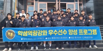 호남대 축구학과, 학생역량 강화 우수선수 양성프로그램 참여