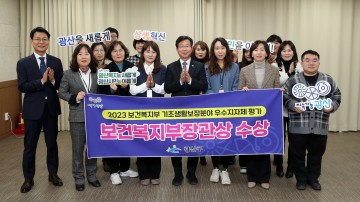 광주 광산구, 기초생활보장 분야 평가서 ‘장관상’ 수상