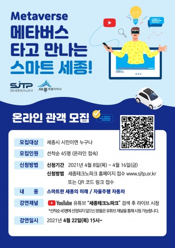 메타버스 타고 만나는 스마트 세종