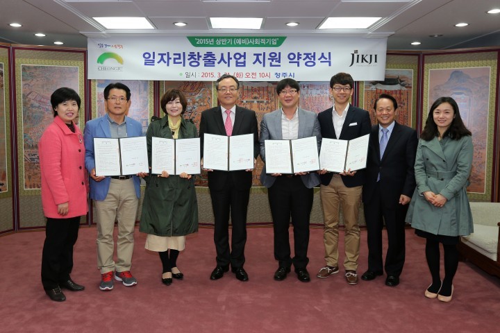 청주시, 신규 일자리창출지원사업 4개업체 선정 약정식 체결
