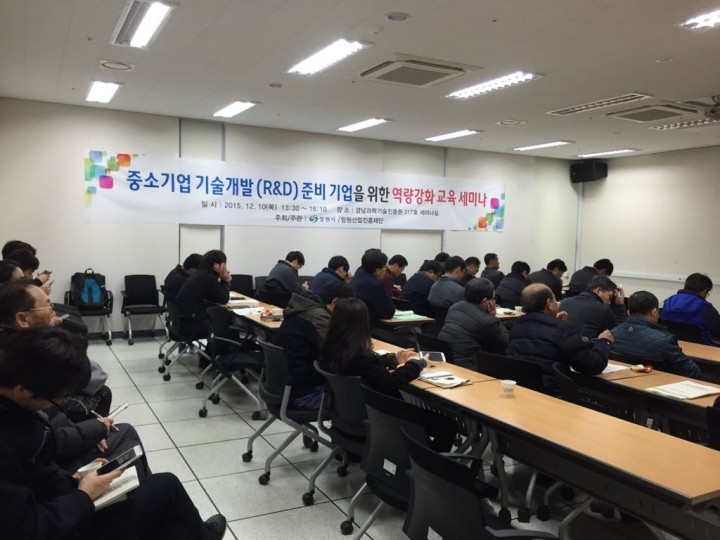 창원산업재단 '중소기업 기술개발 역량강화 교육 세미나' 개최