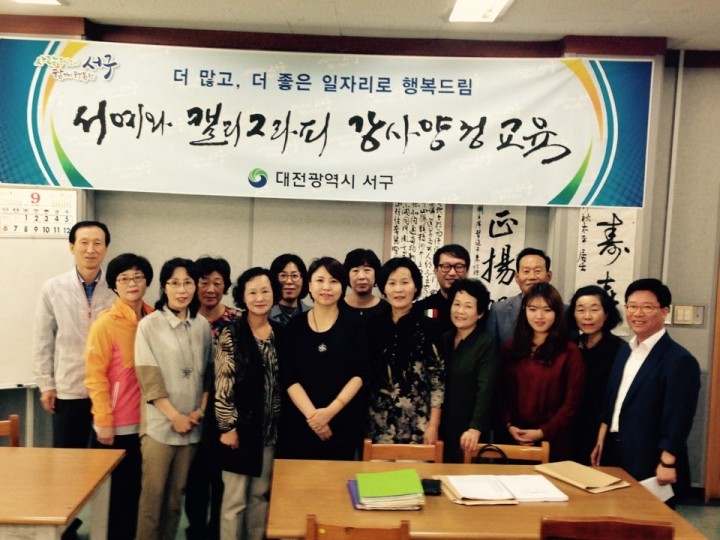 대전 서구, ‘서예와 캘리그라피 강사 양성교육’ 개강