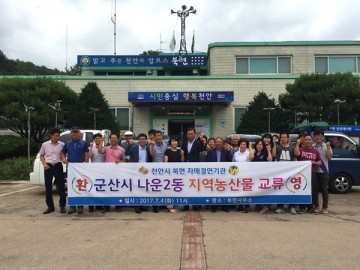 군산시 나운2동-천안시 북면, 흰찰쌀보리 교류 행사