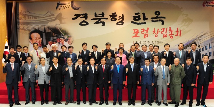 경북형 한옥 포럼 창립총회 개최