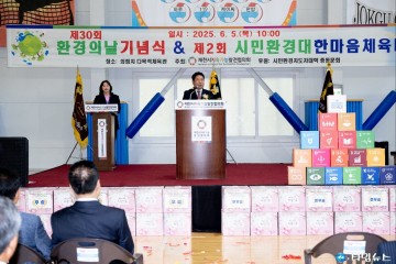 제천시, 제30회 환경의 날 기념식 성료… “지속가능한 지구, 시민과 함께”