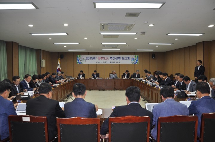 2015「정부3.0」추진상황 보고회 개최