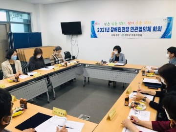 지역 장애인들의 맞춤형 복지향상을 위한 장애인전담 민관협의체 회의