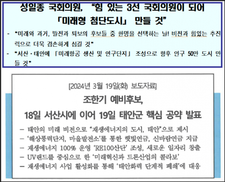 서•태안 22대 성일종 vs 조한기 공약 '조한기 풍력 신바람 100만원 지급 가세로 재탕 or 추가지급?'