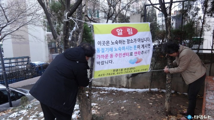동절기 한파 대비 원종1동, 노숙인 취약지 순찰