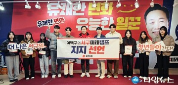 한남대 생명나노과학대학 학생회 임원들, 이택구 국회의원 예비후보 지지선언 및 간담회 개최