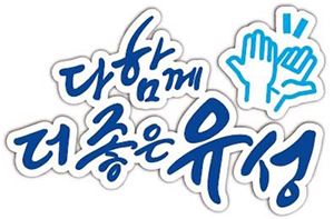 대전 유성구, 데이터기반행정 3년 연속 우수