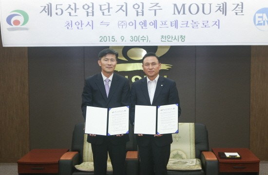 천안시 ㈜이엔에프테크놀로지와 투자양해각서 체결