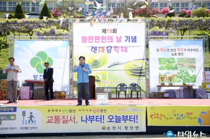 순천시 황전면, 한우와 매실의 고장 『늘품 황전면민의 날』 한마음 행사 
