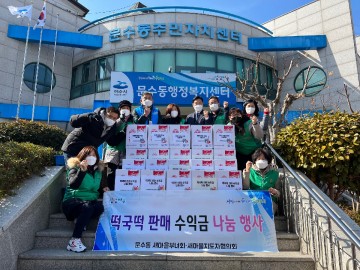 여수 문수동 새마을부녀회‧지도자협의회, 어려운 이웃에 온정 전달