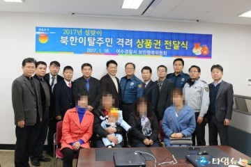여수경찰서, 설명절 맞아 북한이탈주민 격려 행사 